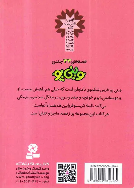 قصه های وینی پو جلد چهاردهم خرگوش روز شلوغی دارد